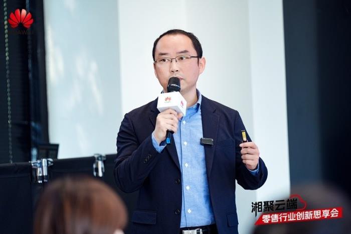 零售業(yè)轉(zhuǎn)型“破局”正當時，華為云“湘聚云端·零售行業(yè)創(chuàng)新思享會”成功舉辦
