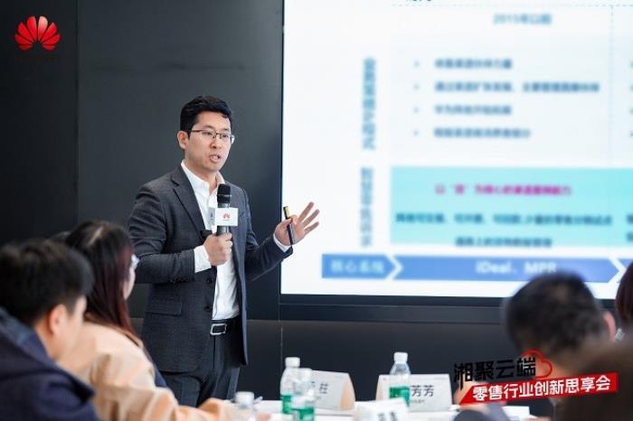 零售業(yè)轉(zhuǎn)型“破局”正當時，華為云“湘聚云端·零售行業(yè)創(chuàng)新思享會”成功舉辦