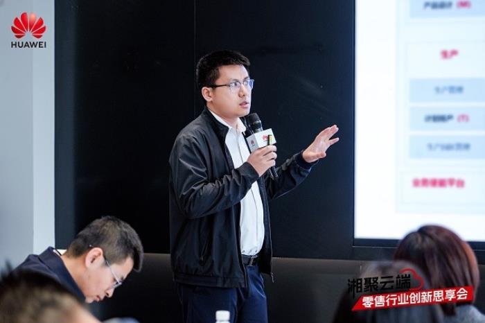 零售業(yè)轉(zhuǎn)型“破局”正當時，華為云“湘聚云端·零售行業(yè)創(chuàng)新思享會”成功舉辦