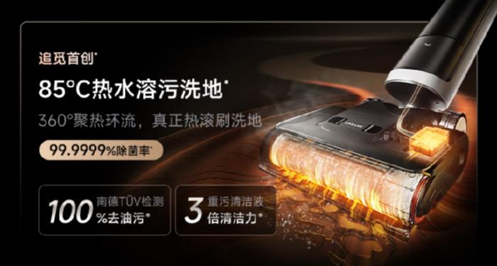 AWE2025艾普蘭創(chuàng)新獎揭曉：追覓H40 Ultra高端旗艦洗地機以熱水清潔技術引領行業(yè)