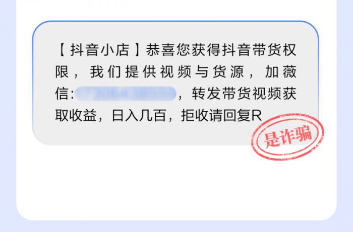 當(dāng)心！抖音提示用戶警惕“關(guān)閉自動(dòng)扣費(fèi)”、“會(huì)員解綁”等詐騙形式