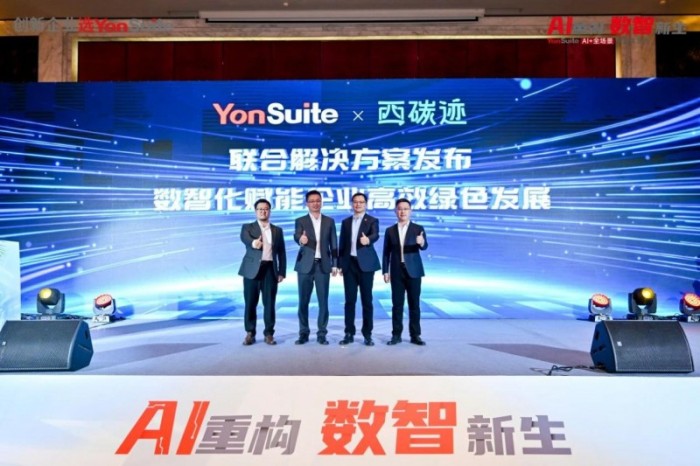 用友YonSuite讓企業(yè)AI觸手可及，AI+全場景新品體驗會上海首站火爆了！
