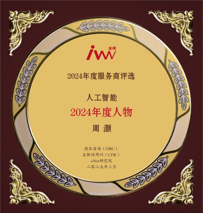 2024年度服務(wù)商評選揭曉，量化派及創(chuàng)始人周灝摘得年度企業(yè)和年度人物