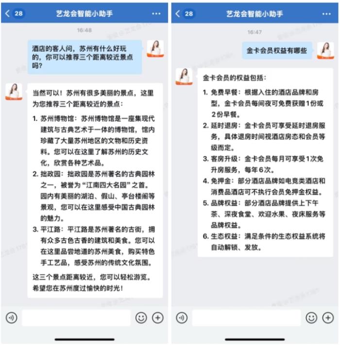 Deepseek大模型落地酒店業(yè)：藝龍酒店科技如何用數(shù)智重構(gòu)服務(wù)邊界？