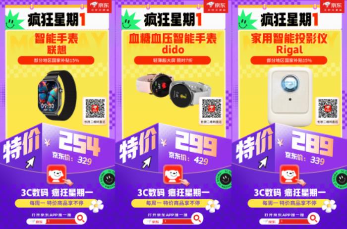 3月24日打開京東搜「1」 3C數(shù)碼“瘋狂星期一”低價(jià)來襲