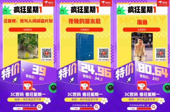 3月24日打開京東搜「1」 3C數(shù)碼“瘋狂星期一”低價(jià)來襲