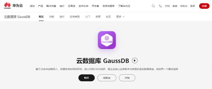 華為云開年采購季：云上數(shù)據(jù)庫從0到1進階之路