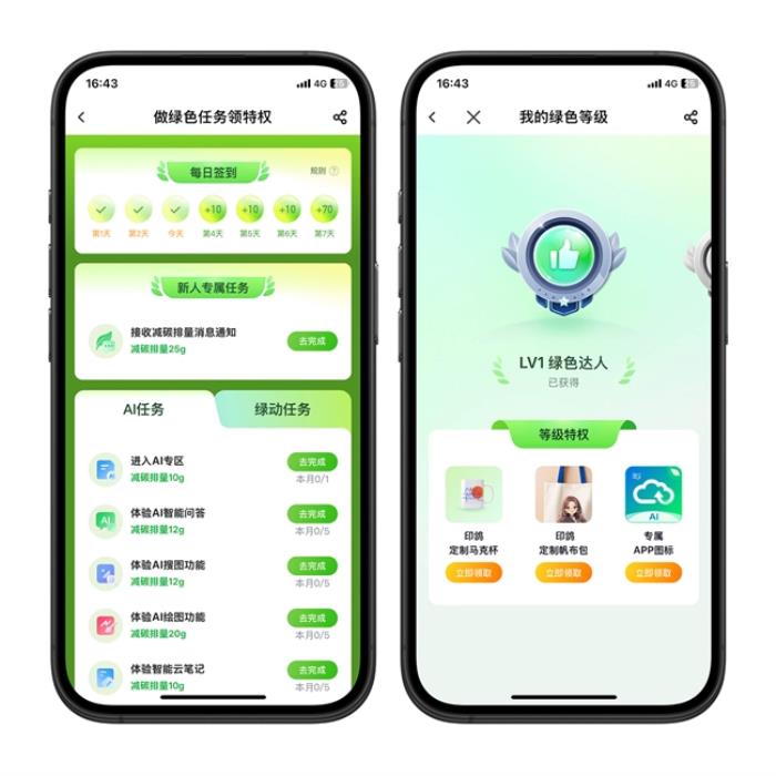 “值”此新綠！天翼云盤(pán)綠色任務(wù)上線