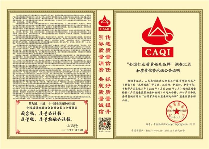 光明園迪連續(xù)蟬聯(lián)多項質(zhì)量榮譽，引領兒童家具行業(yè)標桿
