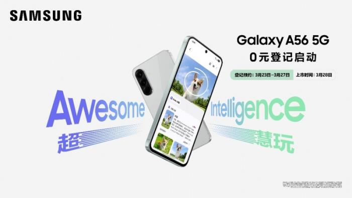 三星Galaxy A56 5G登記預(yù)約啟動(dòng) 年輕人的AI手機(jī)新選擇