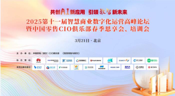 輕帆云榮獲“智慧商業(yè)數(shù)字化運(yùn)營優(yōu)秀服務(wù)商”獎(jiǎng)項(xiàng)，AITSM賦能零售新未來