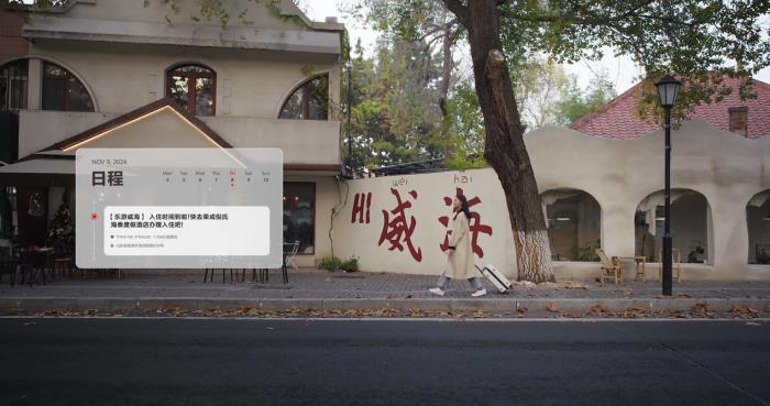 鴻蒙元服務(wù)“樂游威海”上線 打造文旅數(shù)字化新體驗(yàn)