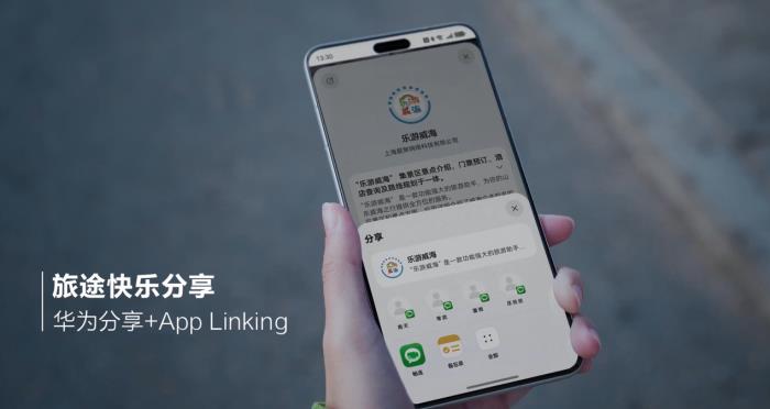 鴻蒙元服務(wù)“樂游威?！鄙暇€ 打造文旅數(shù)字化新體驗(yàn)