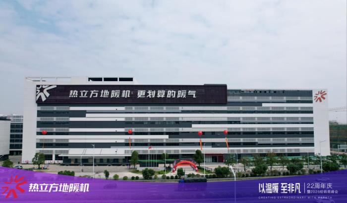 熱立方戰(zhàn)略升維，開啟高端化元年