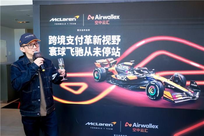 直擊F1中國(guó)大獎(jiǎng)賽:Airwallex空中云匯助力邁凱倫車(chē)隊(duì)實(shí)現(xiàn)“零時(shí)差支付”