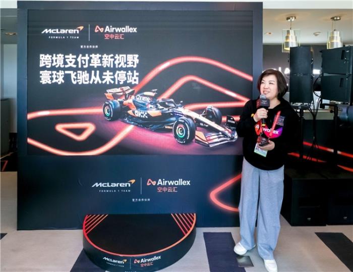 直擊F1中國(guó)大獎(jiǎng)賽:Airwallex空中云匯助力邁凱倫車(chē)隊(duì)實(shí)現(xiàn)“零時(shí)差支付”