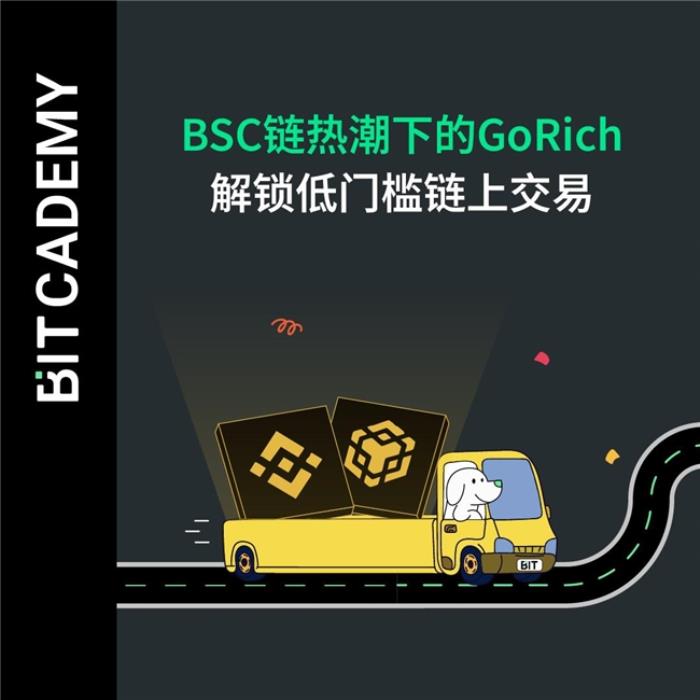 GoRich，新手鏈上交易的新利器