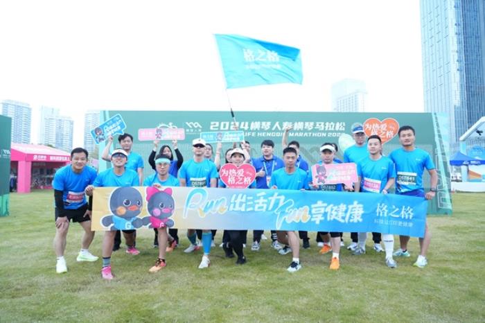 格之格護(hù)航橫琴馬拉松，探索健康辦公與全民運(yùn)動(dòng)跨界新范式