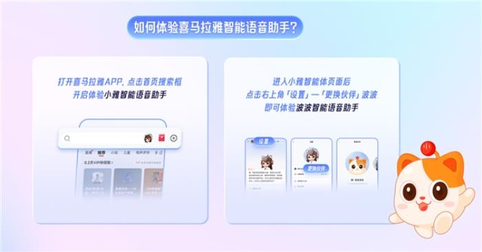 在線音頻行業(yè)首發(fā)！喜馬拉雅全新升級版智能語音助手上線