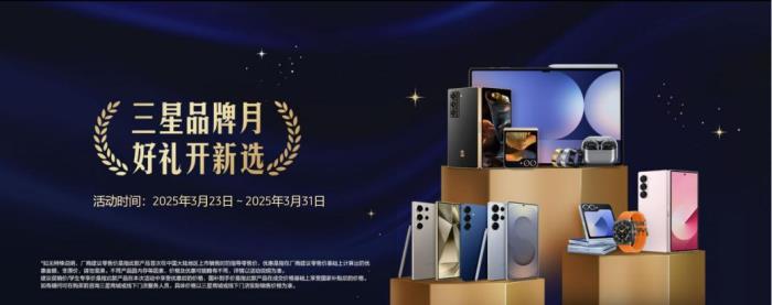 簡(jiǎn)約時(shí)尚輕薄隨行 三星手機(jī)春日穿搭出行好選擇