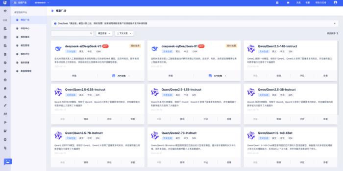 首發(fā)！優(yōu)刻得云平臺(tái)上新DeepSeek-V3-0324模型