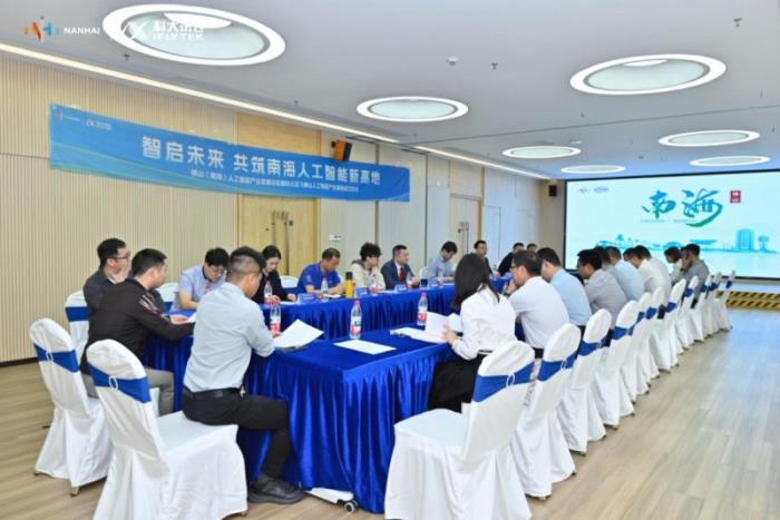 科大訊飛攜手佛山：人工智能產(chǎn)業(yè)基地開業(yè)，共譜智能制造華章