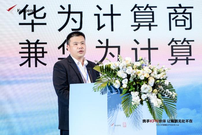 鯤鵬攜手伙伴從數(shù)據(jù)中心，走向AI及邊緣計(jì)算，使能鯤鵬無處不在—— 鯤鵬KPN伙伴大會(huì)在深召開