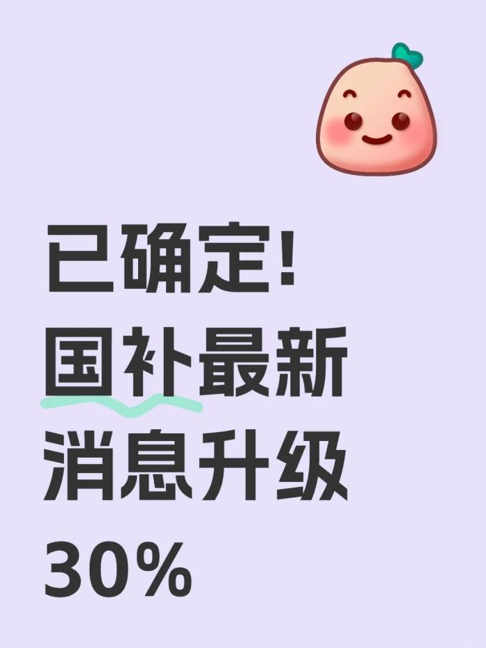 國(guó)補(bǔ)政策2025年最新消息：國(guó)補(bǔ)政策2025年什么時(shí)候結(jié)束？家電手機(jī)國(guó)家補(bǔ)貼政策結(jié)束時(shí)間匯總