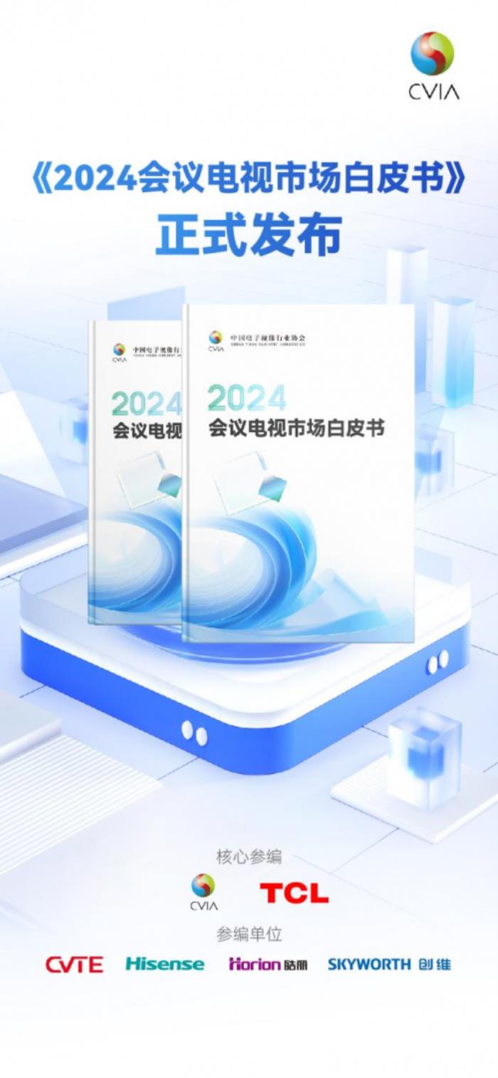 從工具到生態(tài)：會議電視如何重構(gòu)企業(yè)協(xié)作場景？