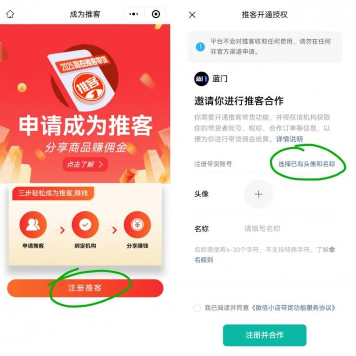 怎么做推客？一鍵搞定 開(kāi)通推客三步使用教程