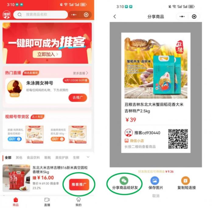 怎么做推客？一鍵搞定 開(kāi)通推客三步使用教程