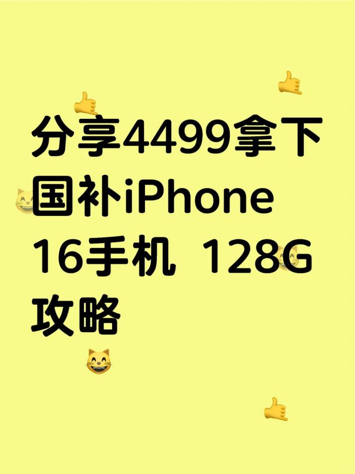國補2025年3月突發(fā)消息！華為Mate70最低價又補800+，蘋果iPhone16史無前例的降價