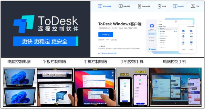Windows遠程桌面停服倒計時，ToDesk國產(chǎn)方案已就位
