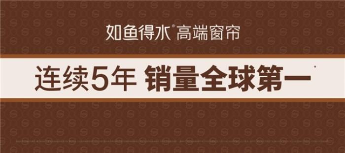 高端窗簾定制專家如魚得水躋身成為窗簾界的奧斯卡，做對了什么？