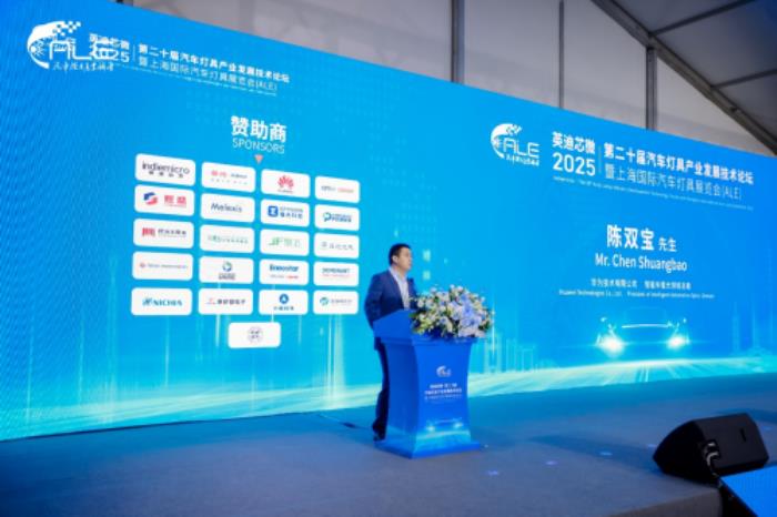 華為亮相2025 ALE車燈展：協(xié)同產(chǎn)業(yè)鏈創(chuàng)新，推動智能車燈從高端向全民普及