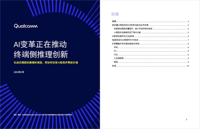 AI成博鰲亞洲論壇重點(diǎn)關(guān)鍵詞，高通錢(qián)堃：DeepSeek使AI模型可以在終端側(cè)高效運(yùn)行