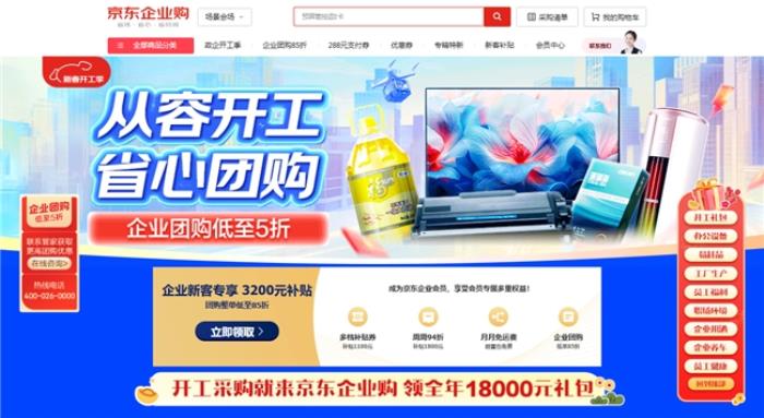 來京東企業(yè)購，五金工具、個護安防等工廠生產(chǎn)物資一站購齊，更有“采購清單”提升效率