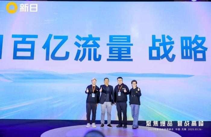 全場(chǎng)景AI智控升級(jí)！新日2025聚焦爆品營(yíng)戰(zhàn)高峰，解碼破局新范式