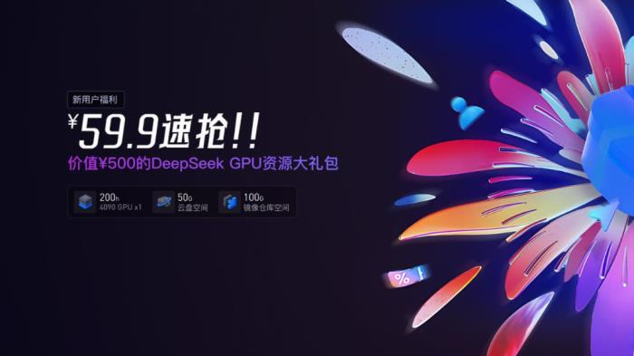天罡智算成功接入DeepSeek，推動(dòng)AI算力服務(wù)升級(jí)（文末可下載DeepSeek報(bào)告禮包）