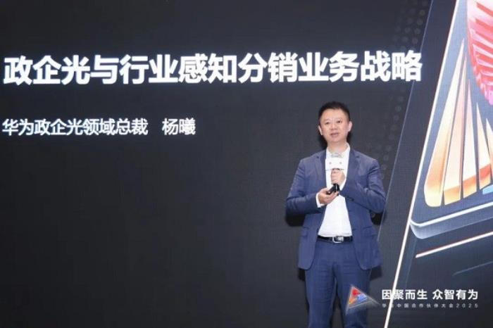 華為光與行業(yè)感知分銷新品發(fā)布會圓滿召開，19款新品重磅發(fā)布