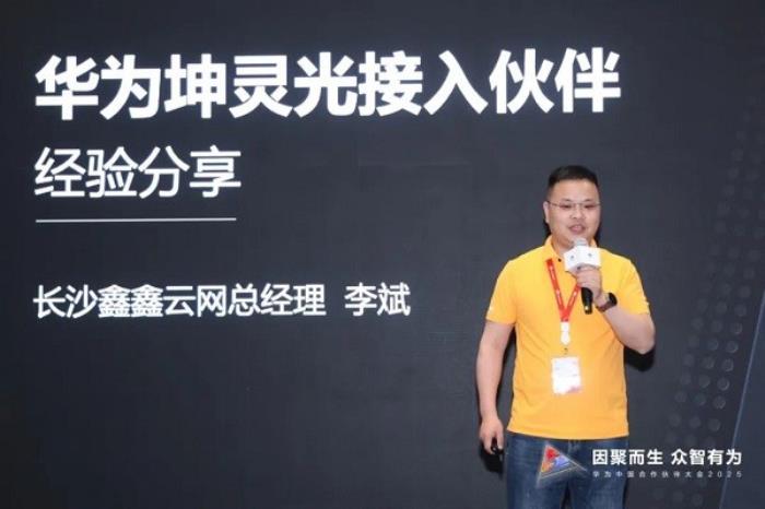 華為光與行業(yè)感知分銷新品發(fā)布會圓滿召開，19款新品重磅發(fā)布