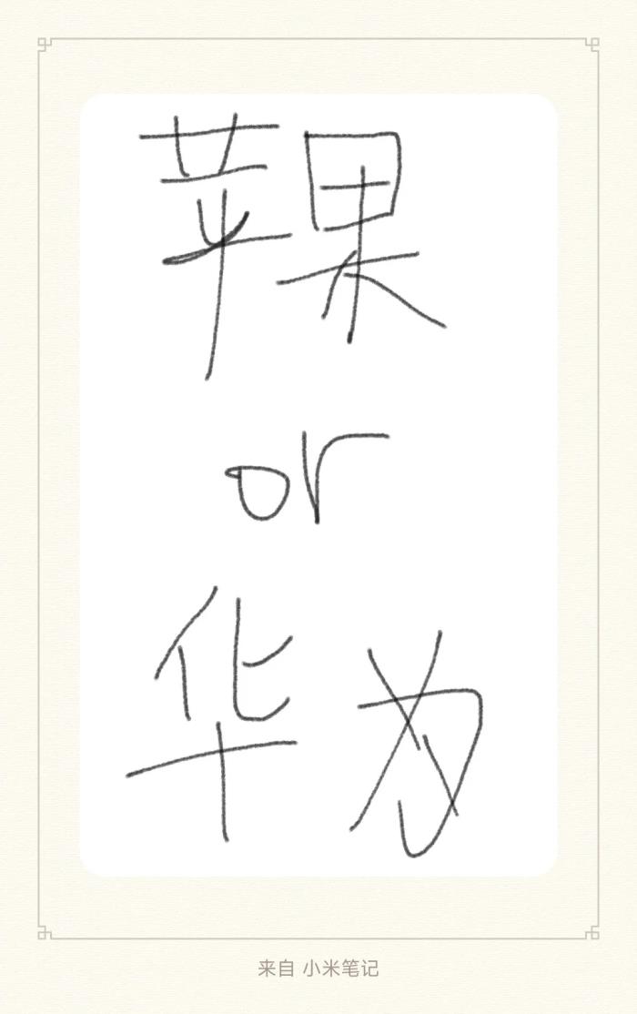華為Mate70 vs 蘋果16：國(guó)補(bǔ)后差價(jià)驚人！誰(shuí)更香？