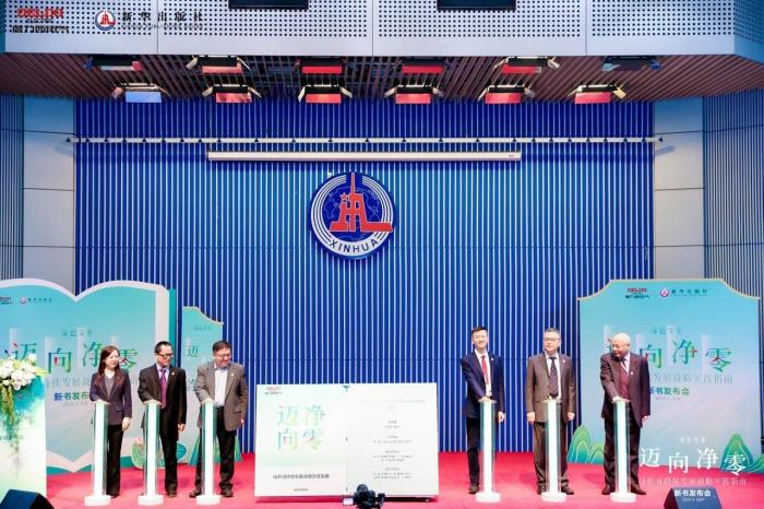 德力西電氣×新華出版社：重磅發(fā)布《邁向凈零——綠色可持續(xù)發(fā)展戰(zhàn)略實(shí)踐指南》