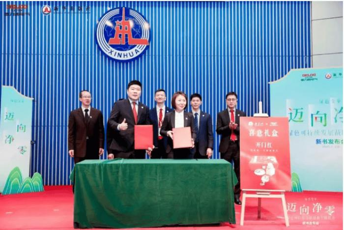 德力西電氣×新華出版社：重磅發(fā)布《邁向凈零——綠色可持續(xù)發(fā)展戰(zhàn)略實(shí)踐指南》