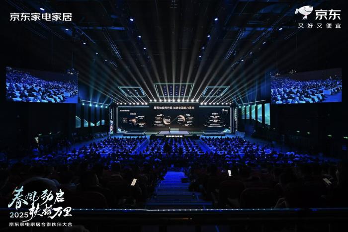 供應(yīng)鏈、服務(wù)、全渠道 京東家電家居2025攜手合作伙伴打贏三大戰(zhàn)役