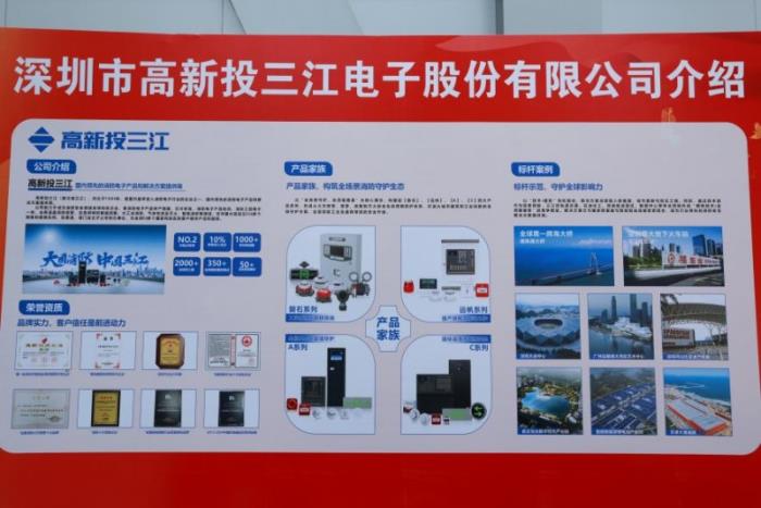 高新投三江出席住房城鄉(xiāng)建設(shè)部主辦的2025全國建設(shè)工程消防專項(xiàng)活動(dòng)