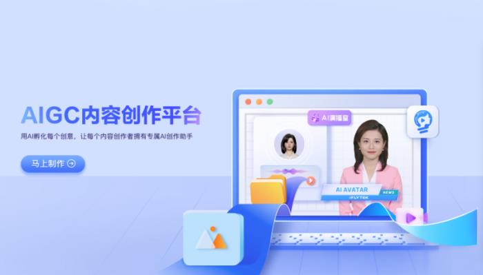 AIGC創(chuàng)作盛典在蓉舉辦，科大訊飛攜手行業(yè)領(lǐng)袖共繪創(chuàng)作者經(jīng)濟(jì)新未來