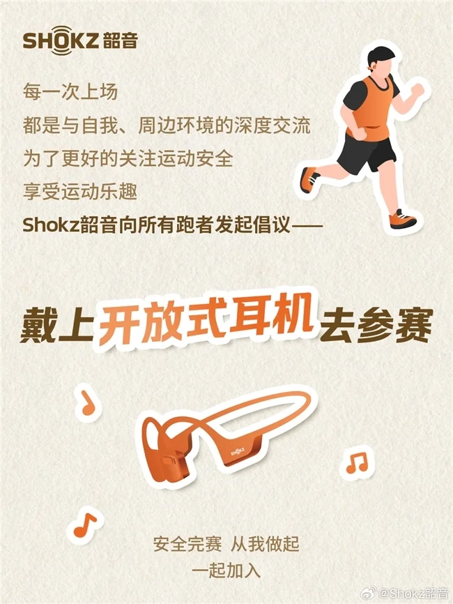 開放聆聽守護安全 韶音以科技創(chuàng)新引領運動新聲態(tài)