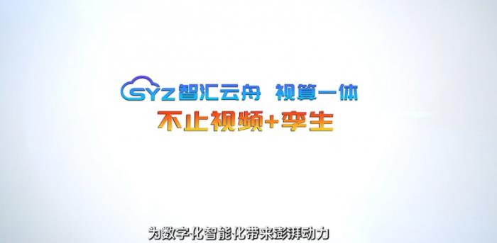 智匯云舟精彩亮相第27屆中國高速公路信息化大會，引領(lǐng)智慧交通新風(fēng)向