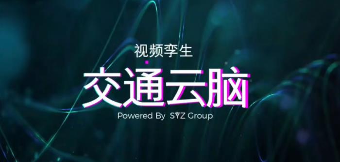智匯云舟精彩亮相第27屆中國高速公路信息化大會，引領(lǐng)智慧交通新風(fēng)向